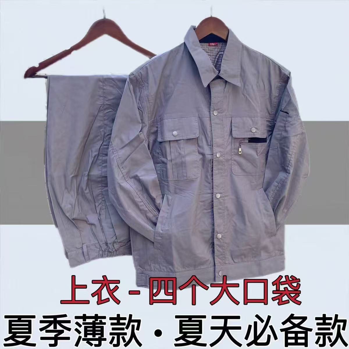 夏季薄工作服套装男长袖/短袖/工装多口袋建筑工地汽修薄款女