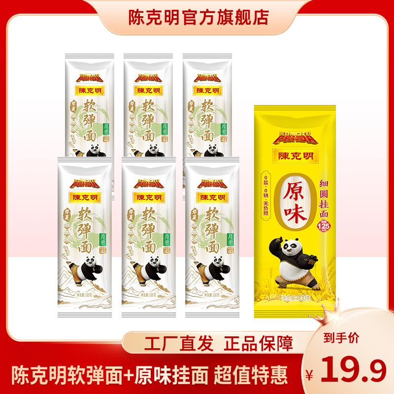 【原味挂面+软弹面·7袋3斤】陈克明官方高端品质月牙软弹挂面