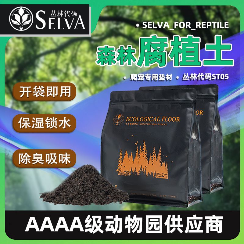丛林代码爬宠垫材森林地表腐殖土垫料陆龟鼠妇保湿分解粪便造景土
