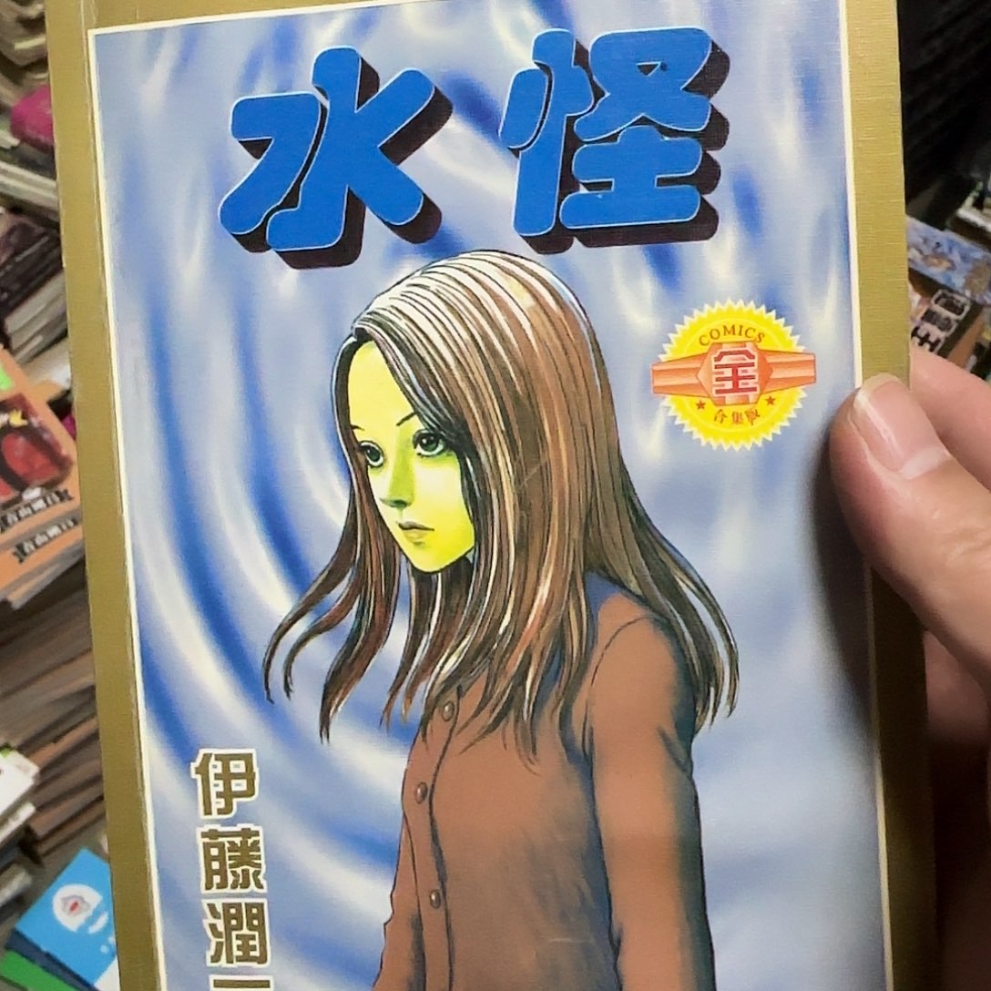 伊藤漫画一本1234567