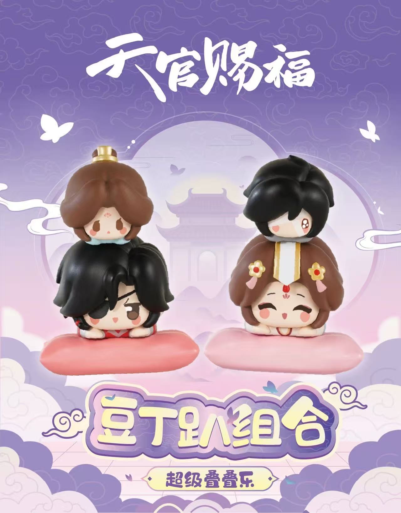 【代拆】天官赐福节动画豆丁趴组合超级叠叠乐周边潮玩盲盒摆件
