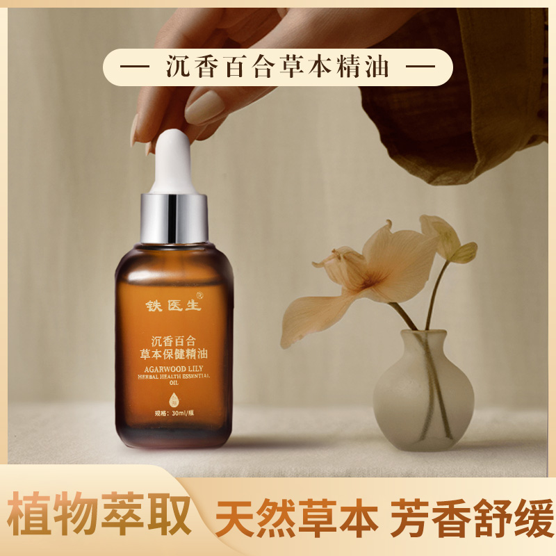 【苗院长专属】精油沉香百合按摩油睡不实多梦养生草本精华萃取2h