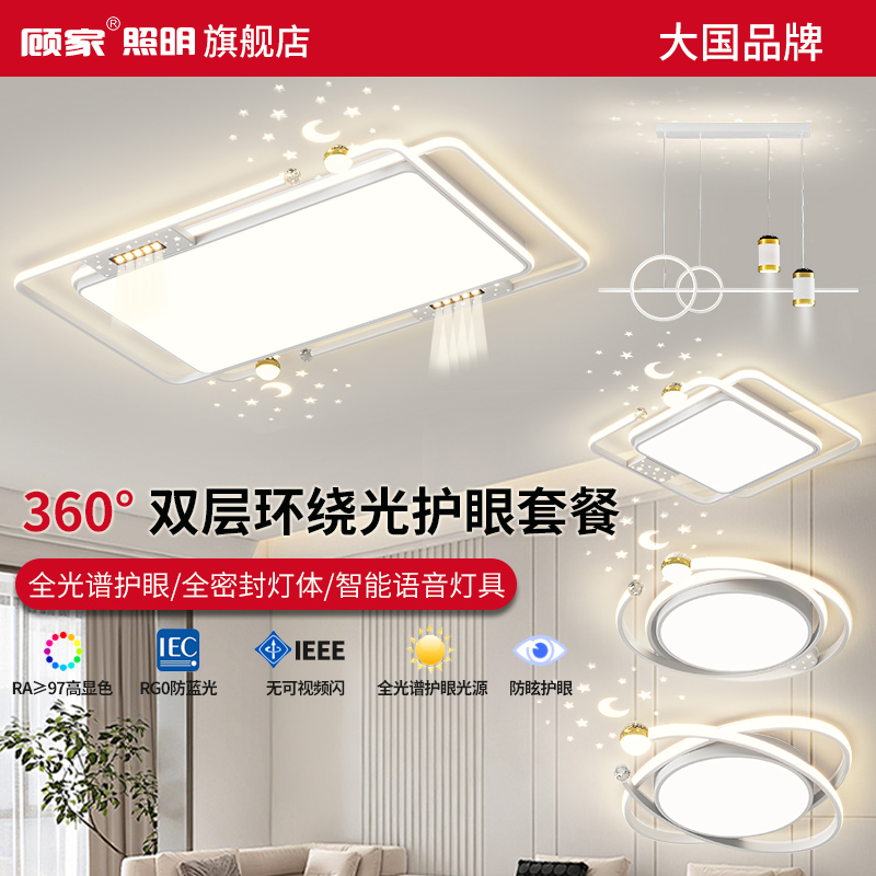 顾家®照明2025新款现代简约大气客厅吸顶灯led吸顶灯主卧全屋灯具