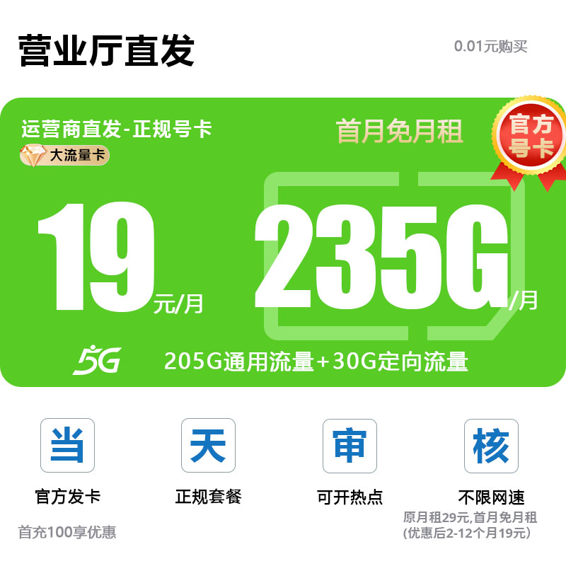 【移动19元月租】流量卡推荐移动19元200g流量卡手机卡中国广电L1N