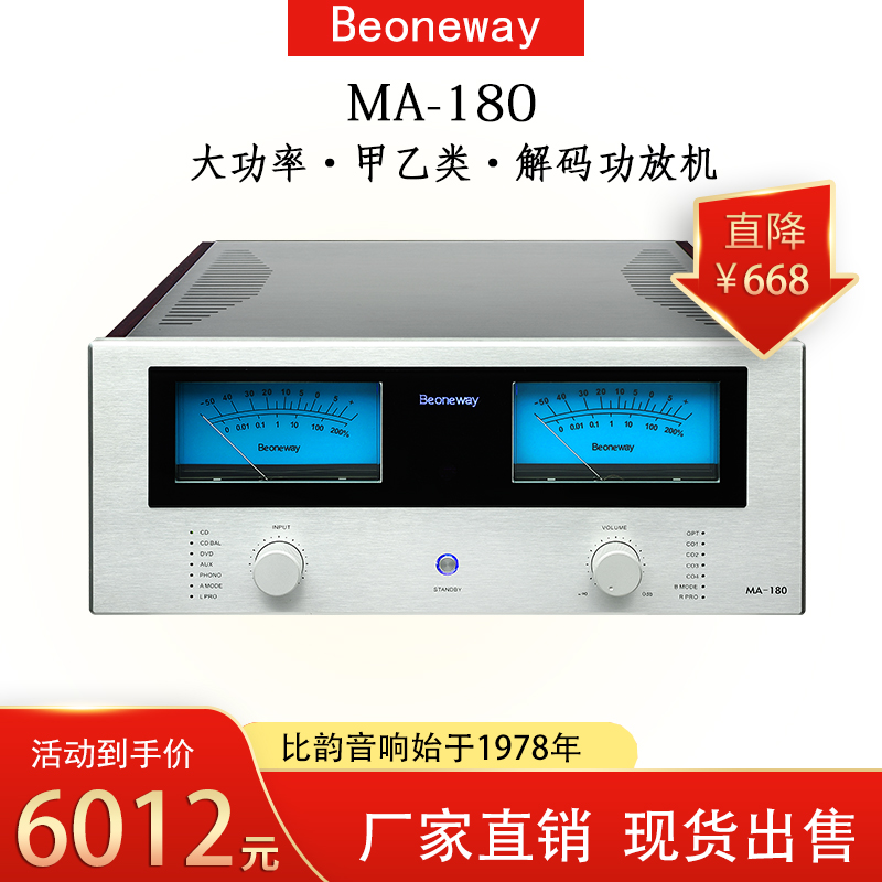 比韵MA-180发烧HIFI大功率甲类DAC解码专业合并功放机音响放大器