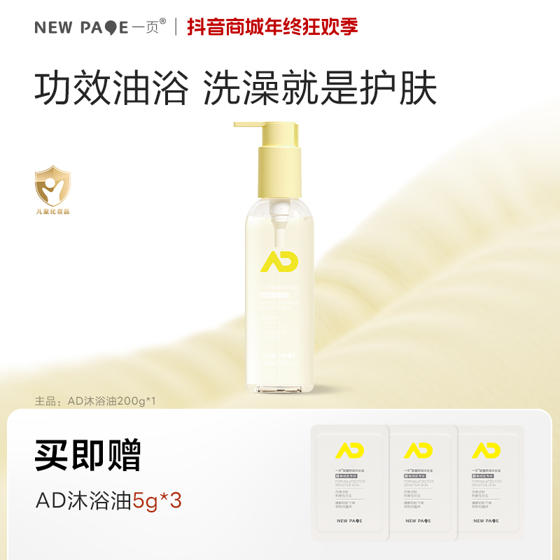 【干敏宝宝福音】一页婴儿沐浴油儿童沐浴露洗护二合一舒缓干痒敏v