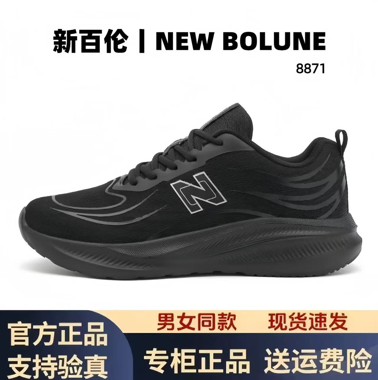 NEW BOLUNE/新百伦夏季透气轻便时尚百搭网面运动鞋8871