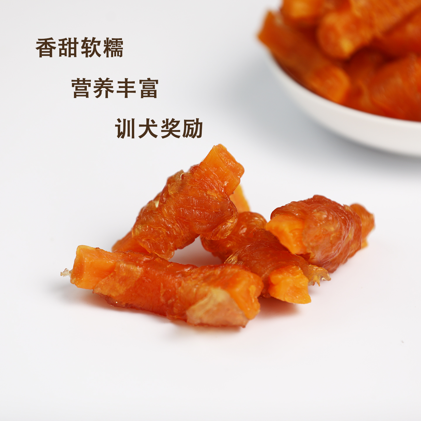 狗狗零食鸡肉绕地瓜鸭肉绕地瓜中小型犬磨牙营养零食