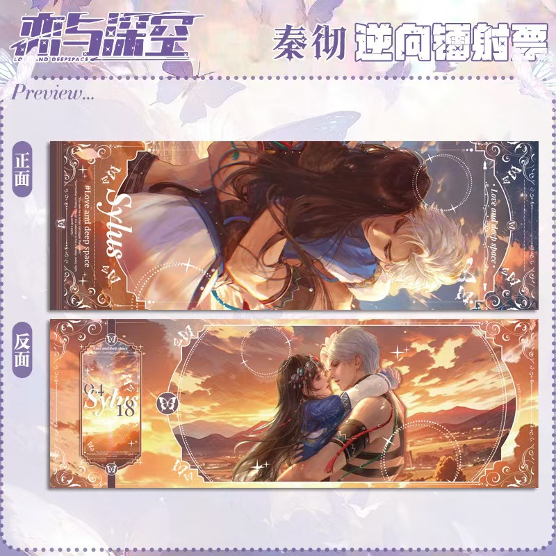 恋与深空镭射票根卡