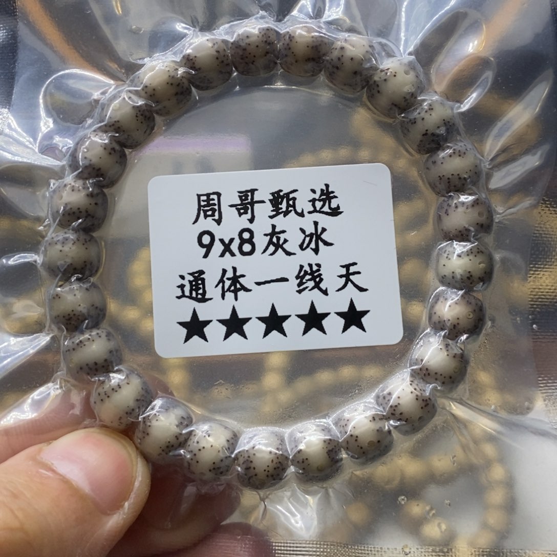 星月菩提手串灰冰一线天