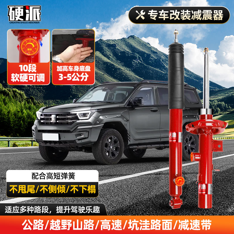 硬派适用坦克400/500/700越野改装减震器加高10段软硬可调避震器