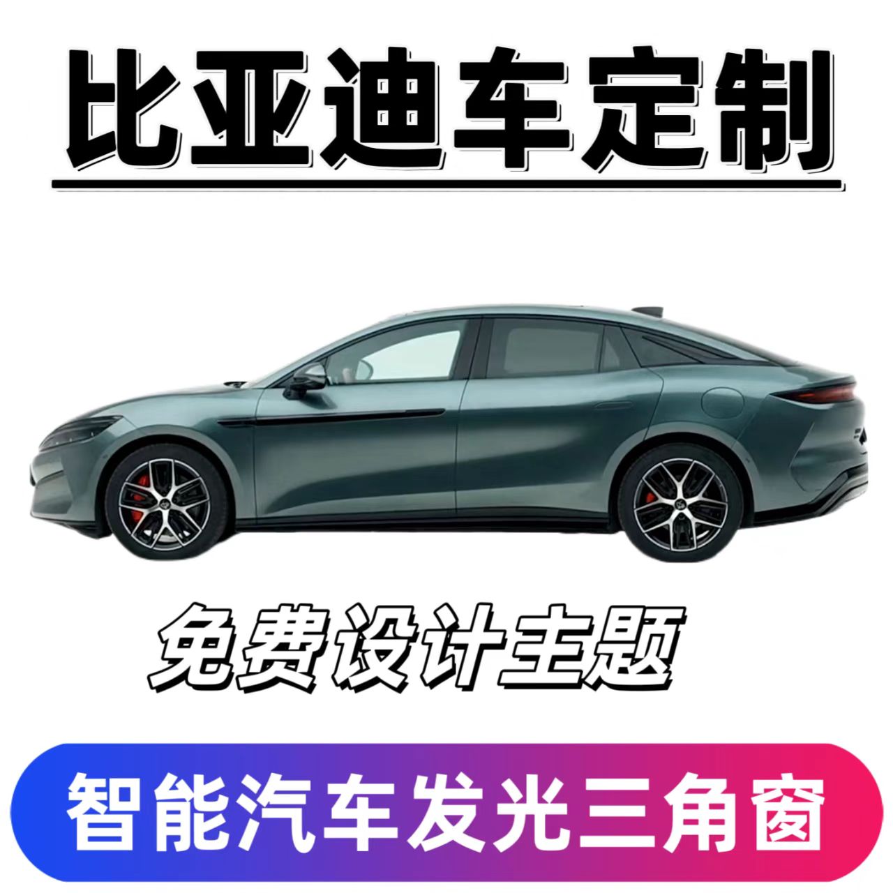 别克汽车发光三角窗改装摆件发光微景观窗汽车用品魔术窗
