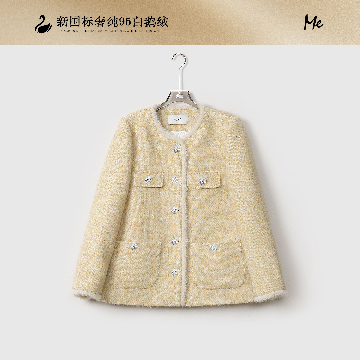 ME【凯特琳娜】绵羊毛混纺水貂毛条95白鹅绒百搭小香MEQA4158