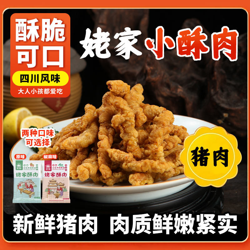 TIANWEI/添味供应链添味姥家小酥肉猪肉半成品小吃空气炸锅油炸