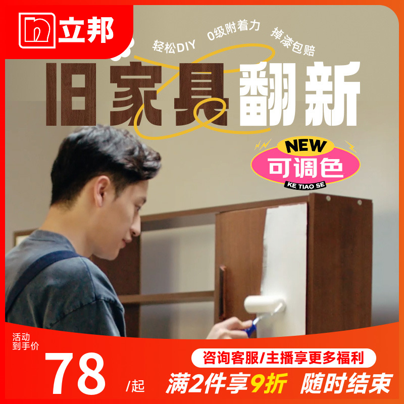 【短剧同款】立邦水性木器漆木门自刷漆改色木纹漆DIY改色漆可调色商品图