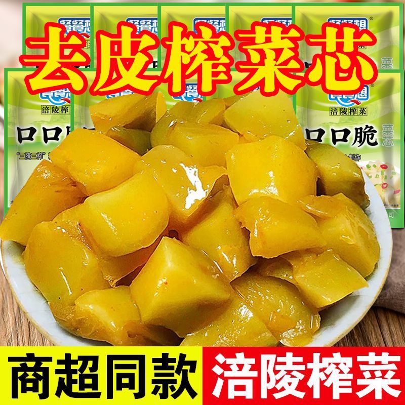 涪陵榨菜芯口口脆餐餐想小包装商用不辣下饭菜小包菜丁去皮批发香
