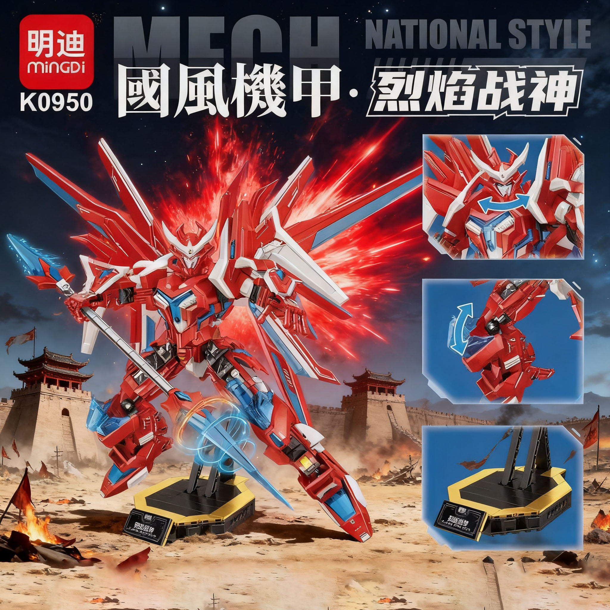 明迪国风机甲烈焰战神积木拼装机甲模型玩具礼盒装男孩0950