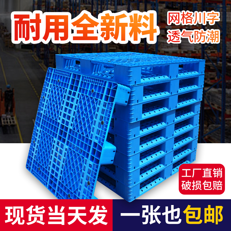 直播间网格川子塑料托盘仓储田字卡板仓储九脚垫板物流栈板地垫台