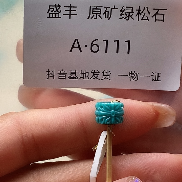 绿松石未镶嵌珠宝奇石8.6✖️6.6