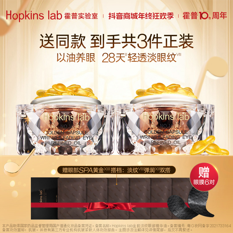 Hopkinslab霍普实验室金胶眼油抗皱紧致眼部精华油出差必备护肤品