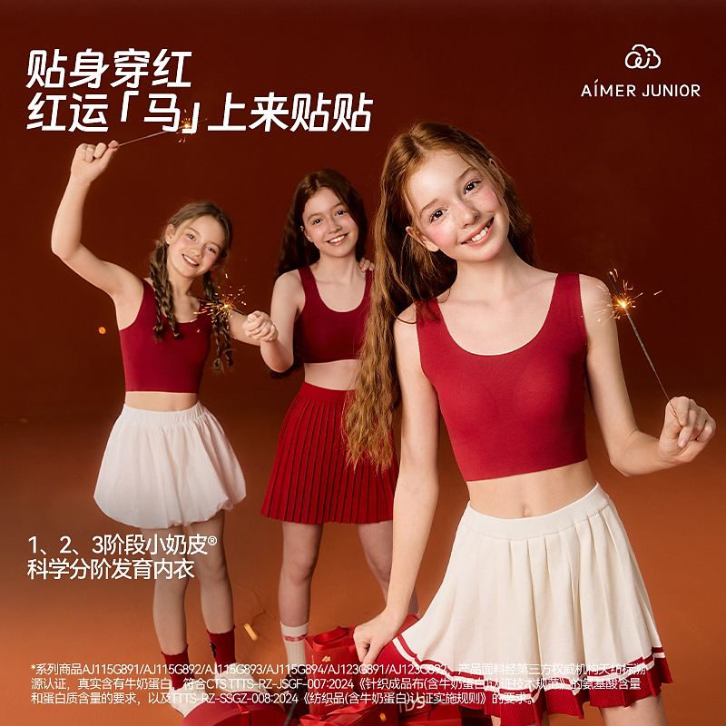 爱慕少女氨基酸无痕透气初中生女童隐形儿童发育期内衣背心新款