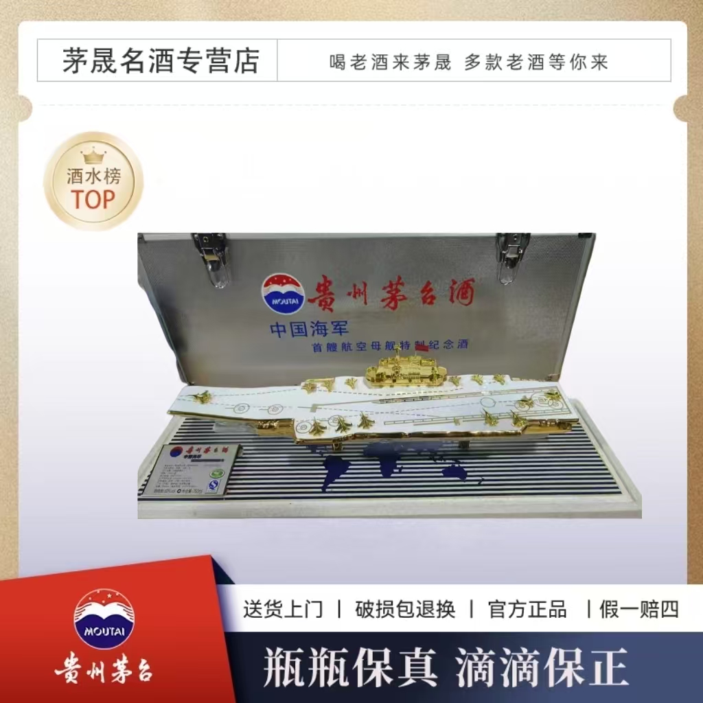 KWEICHOW MOUTAI/贵州茅台航母酒53°750ml