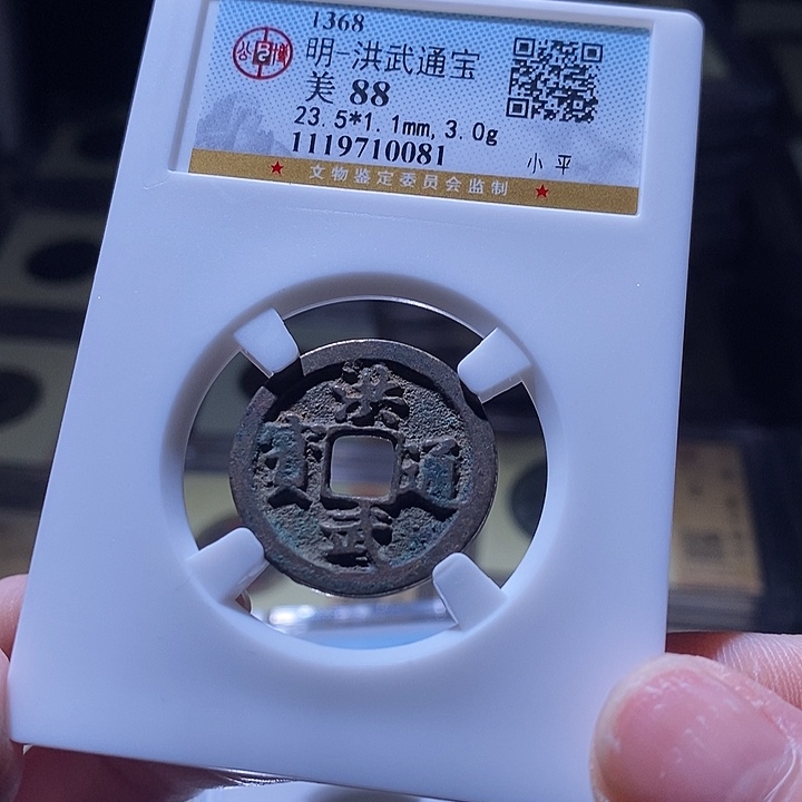 铜公博评级古钱币一枚 延可古泉