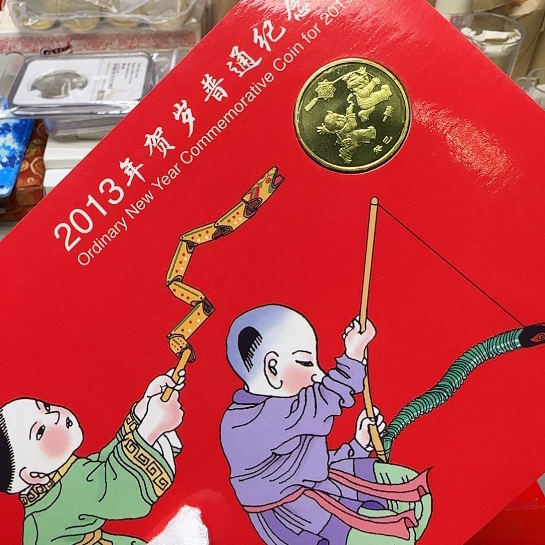 一轮生肖蛇纪念币卡册福利