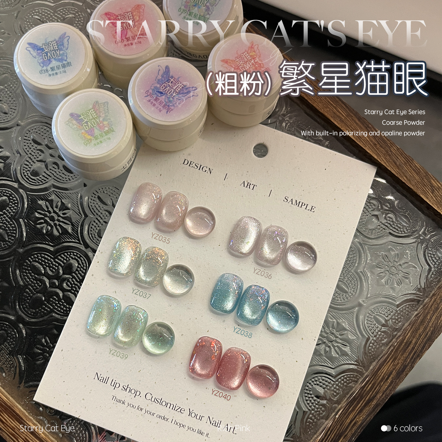 gaoy戈雅幼崽罐繁星猫眼甲油胶2025年新款爆闪极光欧泊粉晶石美甲