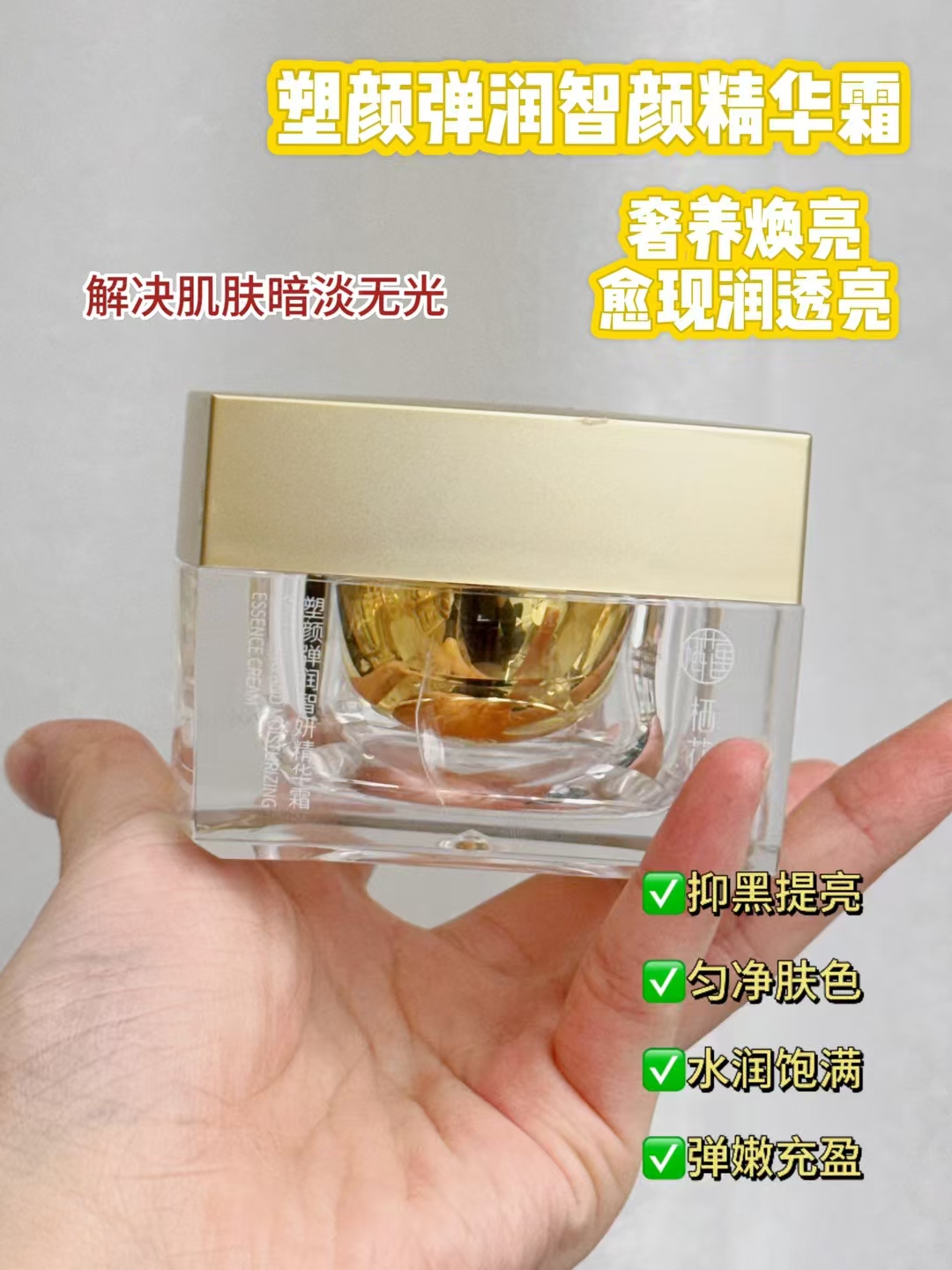 塑颜弹润智妍精华面霜院线回春水光面霜保湿滋润美肤必备