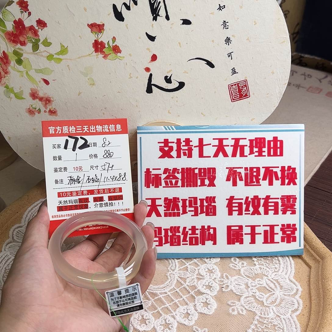 玛瑙/玉髓手镯未镶嵌牛****?