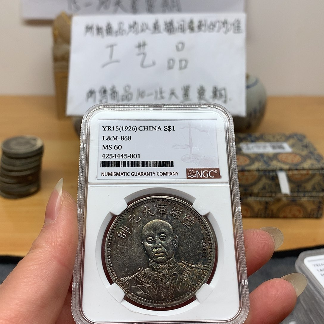 一手币子复古工艺品