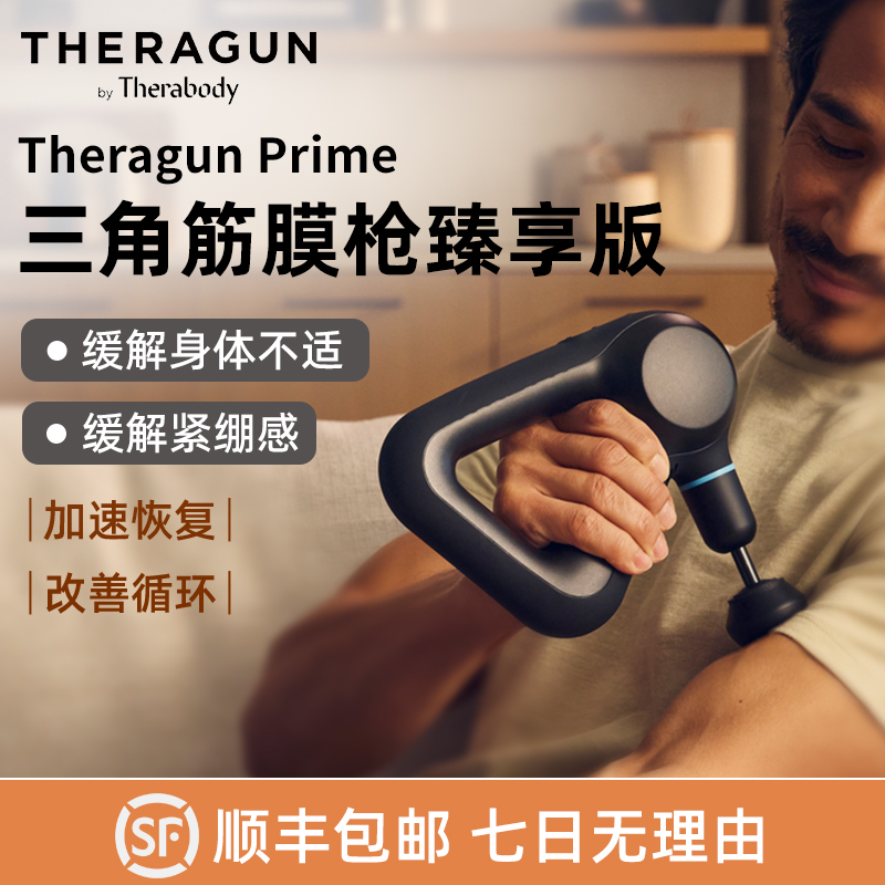 THERABODY赛锐博Theragun G5 Prime 三角筋膜枪 深层放松日常便携
