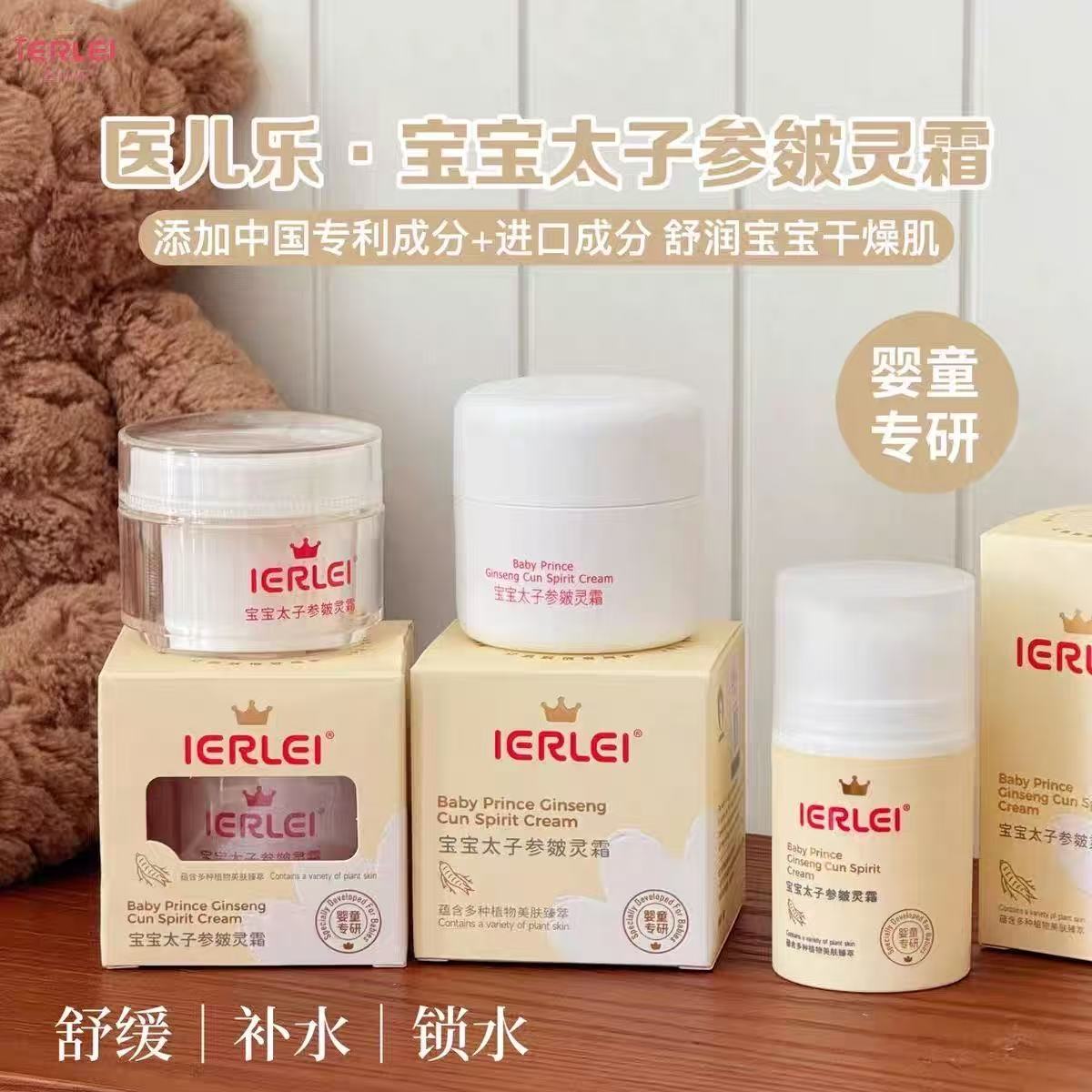 医儿乐宝宝太子参皴灵霜保湿舒缓肌肤婴幼儿秋冬皴裂补水婴儿