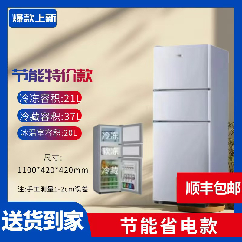 （瑕疵）110高三门三温中型冰箱冷藏冷冻迷你小型家用宿舍三门