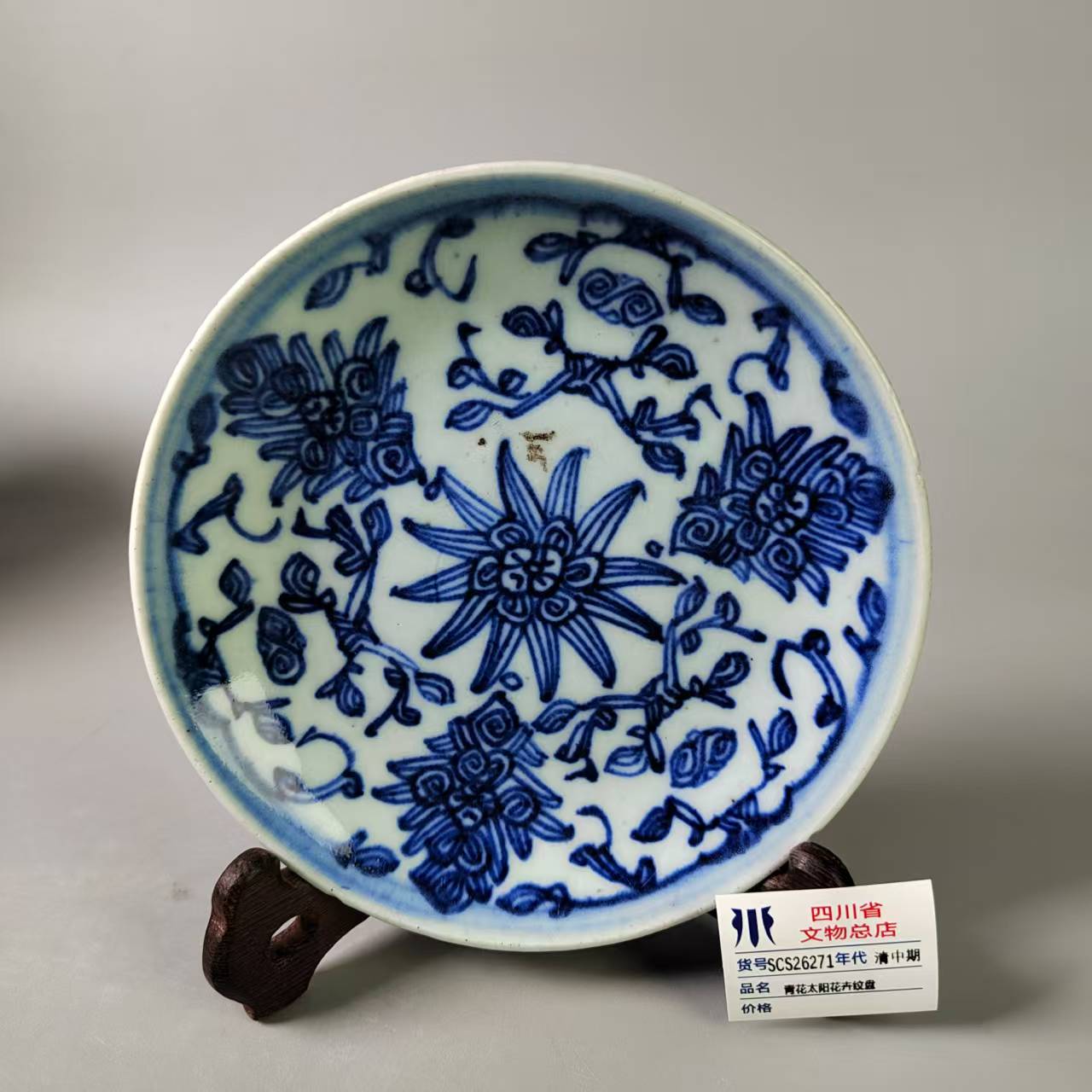 SCS26271清中期青花太阳花卉纹盘