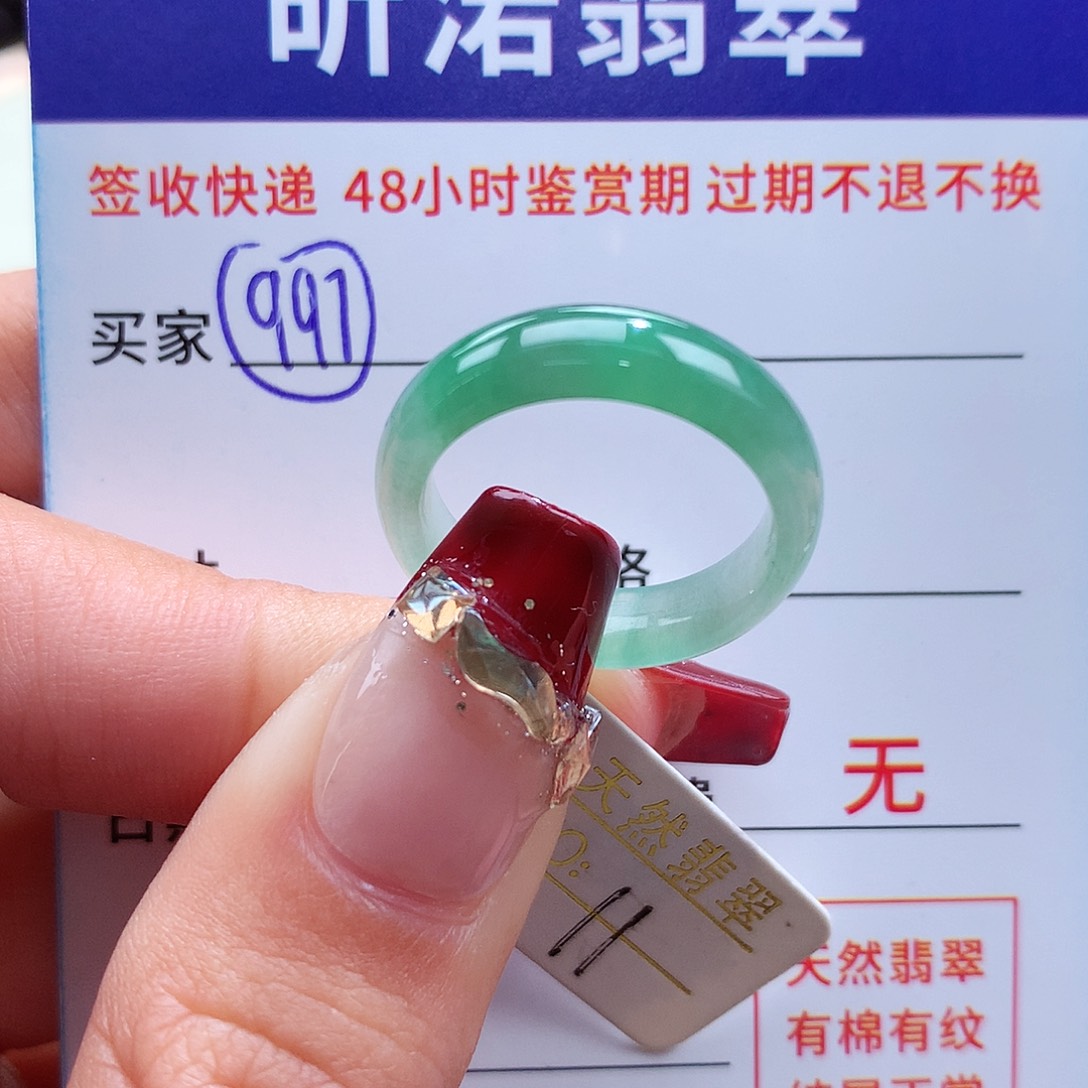 翡翠戒指未镶嵌11圈