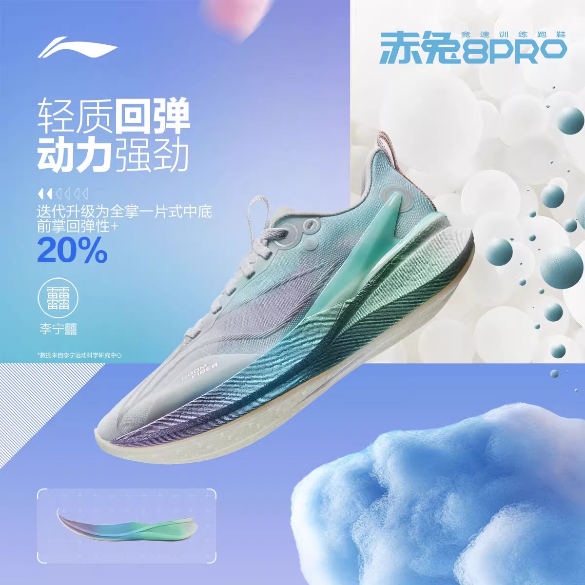 李宁赤兔8Pro新款棉花糖䨻丝回弹竞速训练跑鞋ARPV003/ARPV006