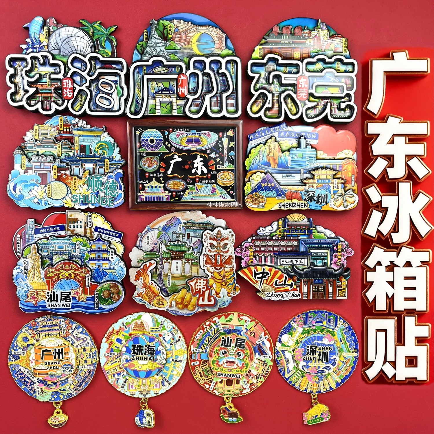 广东冰箱贴深圳东莞广州惠州珠海佛山中山汕头潮汕潮州城市旅游