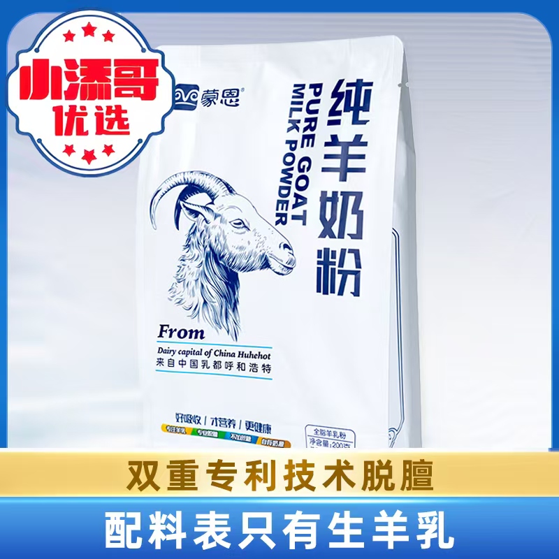 （0）200克蒙恩纯羊奶粉配料简单只有生羊乳