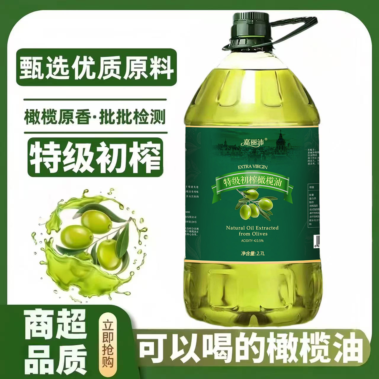 【补贴200】纯正橄榄油厂家直销西班牙进口特级初榨