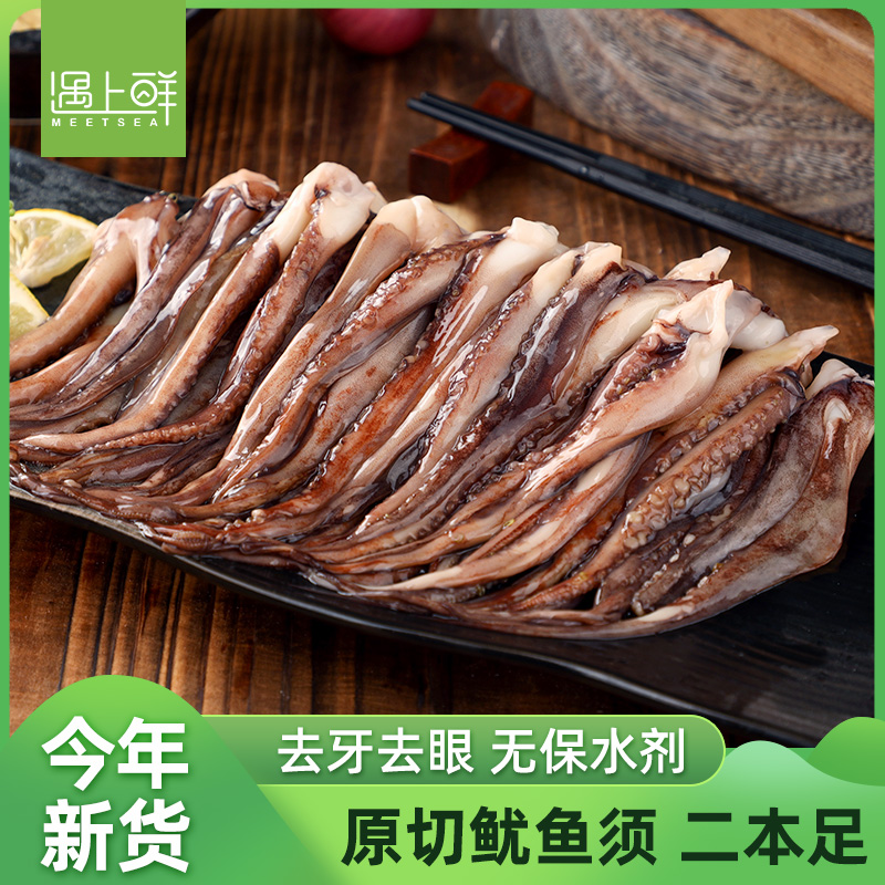 遇上鲜 舟山鱿鱼须 原切品质 无保水剂 不泡药 不缺斤少量