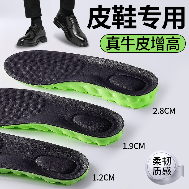 牛皮踩屎感增高鞋垫男全垫隐形不累脚内增高女皮鞋吸汗防臭2cm1cm