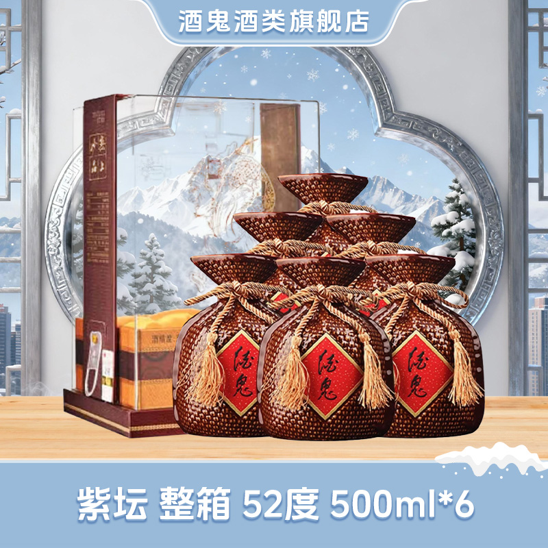 酒鬼【旗舰店福利】紫坛贰拾（柔和）整箱装52度500ml*6