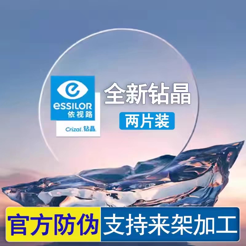依视路近视眼镜防紫外蓝光易清洁镜片非球面镜片2片