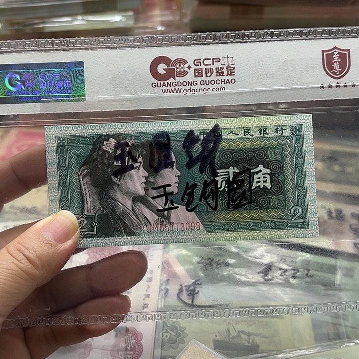 第四套人民币，8002，1张无47，玉钩国