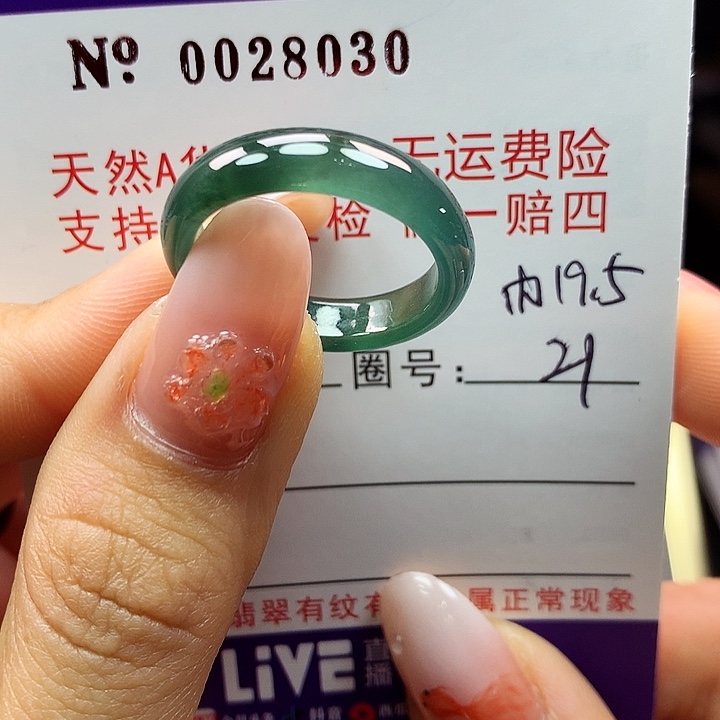 翡翠戒指未镶嵌卡牌