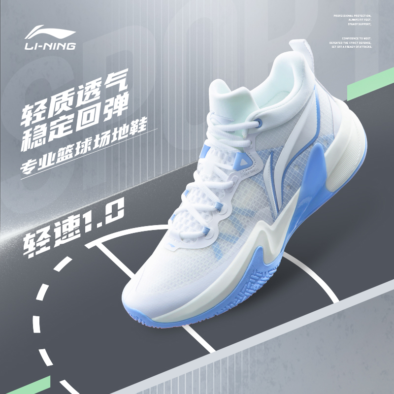 轻速1.0|李宁篮球鞋男实战轻质减震支撑稳定耐磨透气专业比赛必备