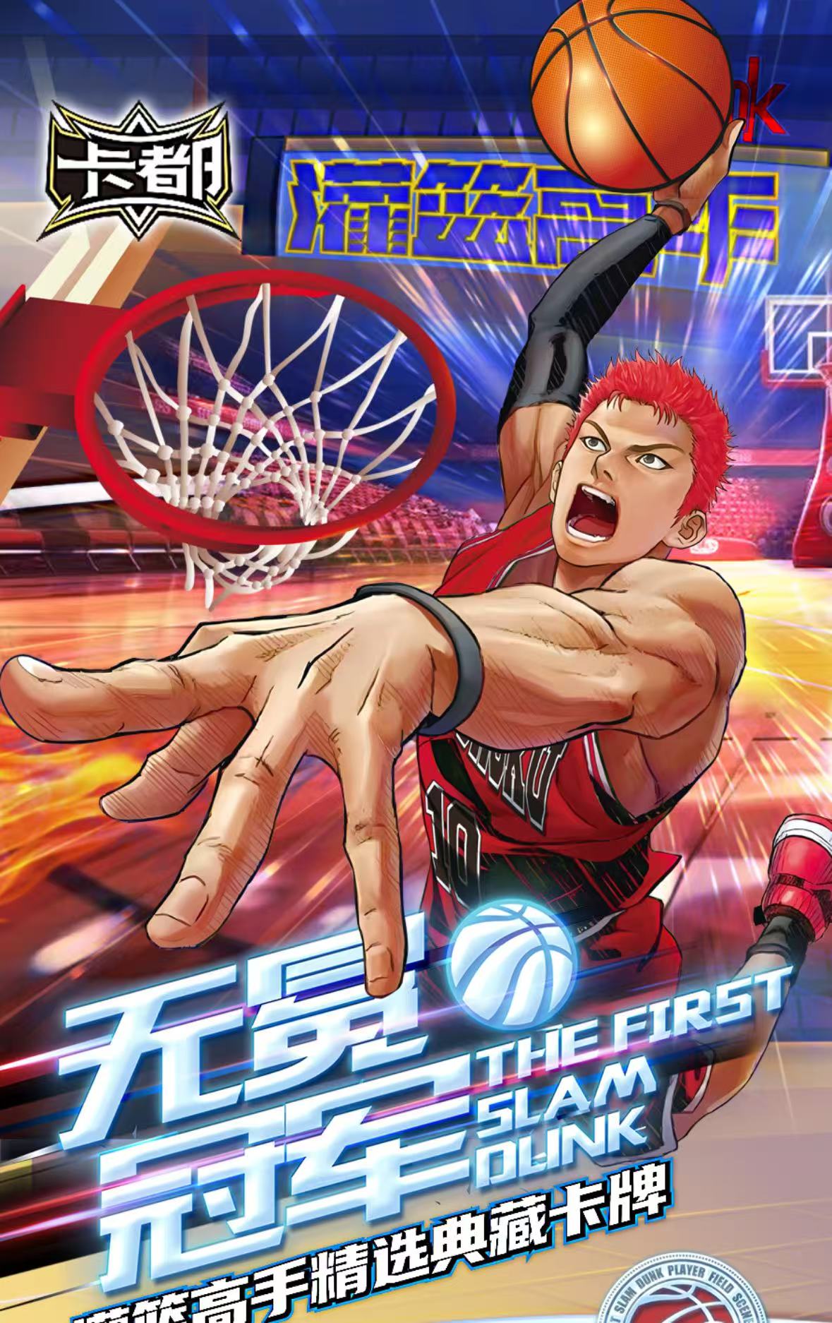 【整盒转盘】灌篮高手精选典藏卡牌国卡二创收藏卡牌