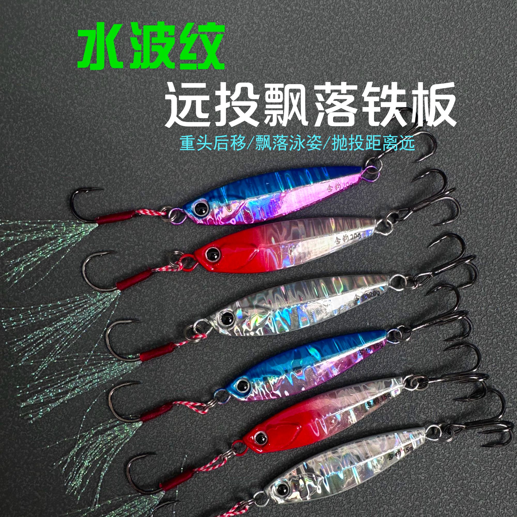 念钓水波纹远投飘落铁板翘嘴海鲈鳡鱼金属铁板路亚饵两枚福袋专用